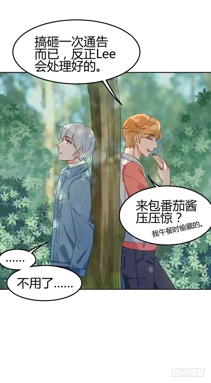 《我的老婆是男神》怪女孩×经纪人 第19页