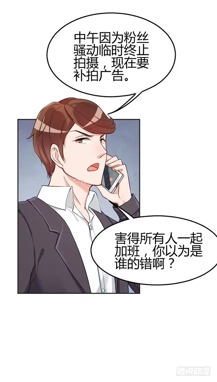《我的老婆是男神》怪女孩×经纪人 第7页