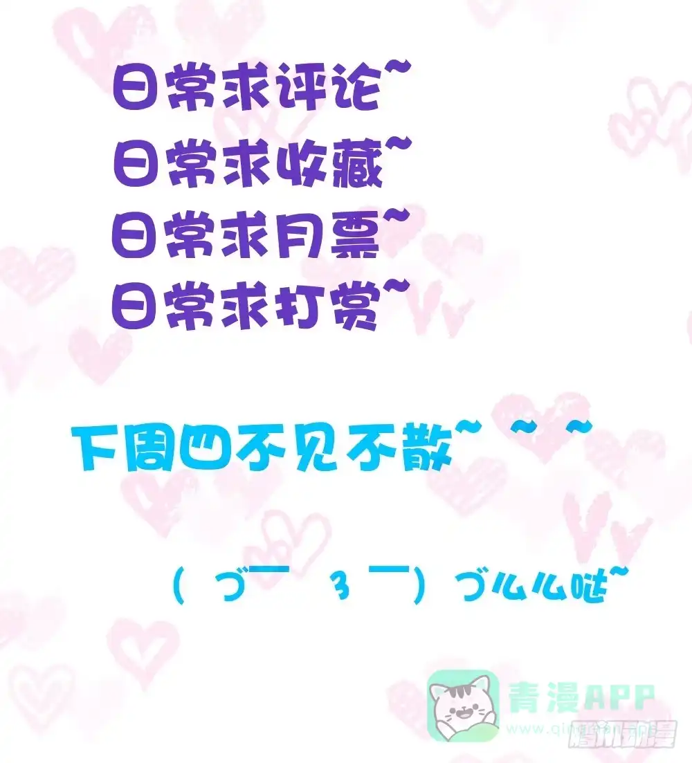 《我的老婆是男神》怪女孩×经纪人 第76页