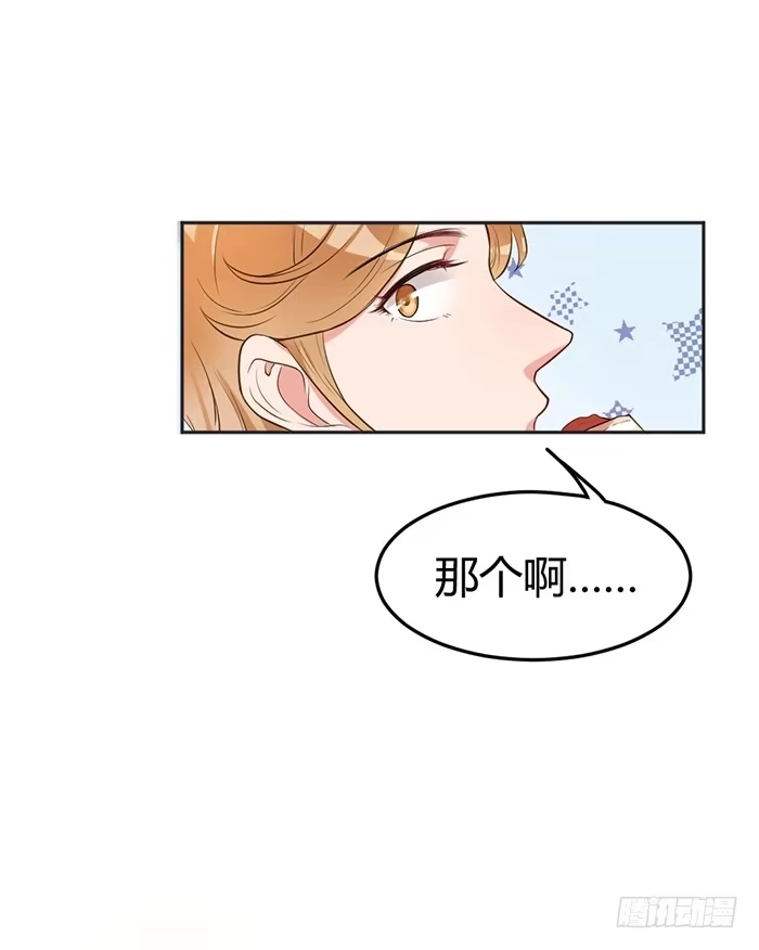 《我的老婆是男神》怪女孩×经纪人 第23页