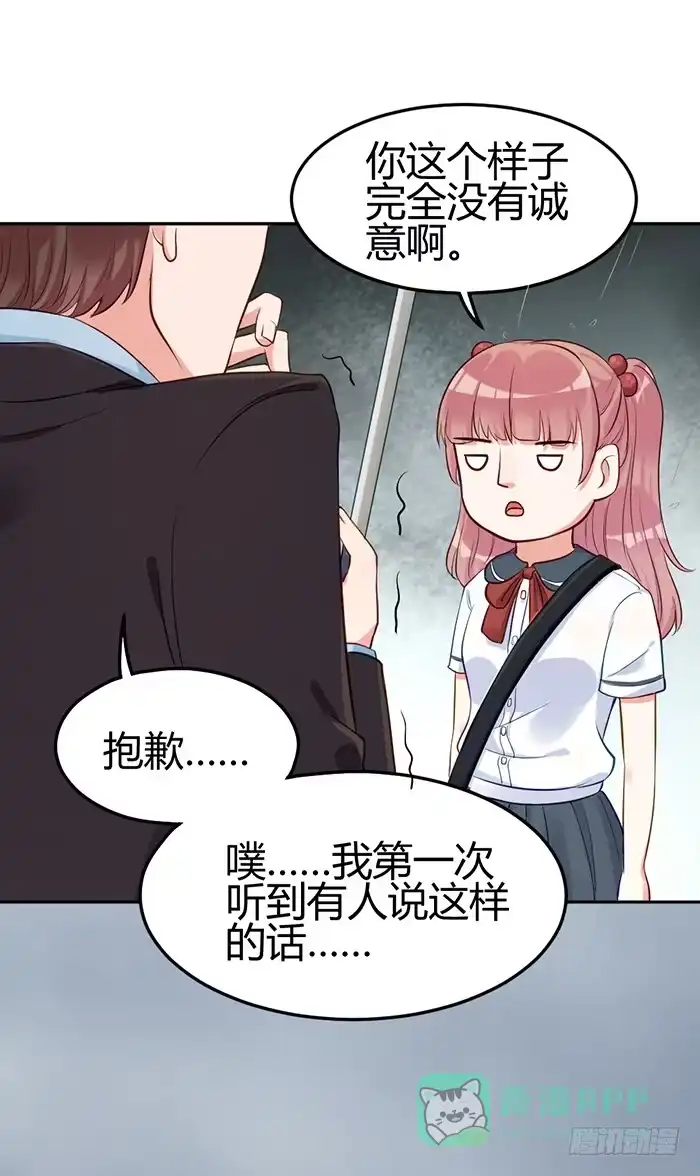 《我的老婆是男神》怪女孩×经纪人 第56页