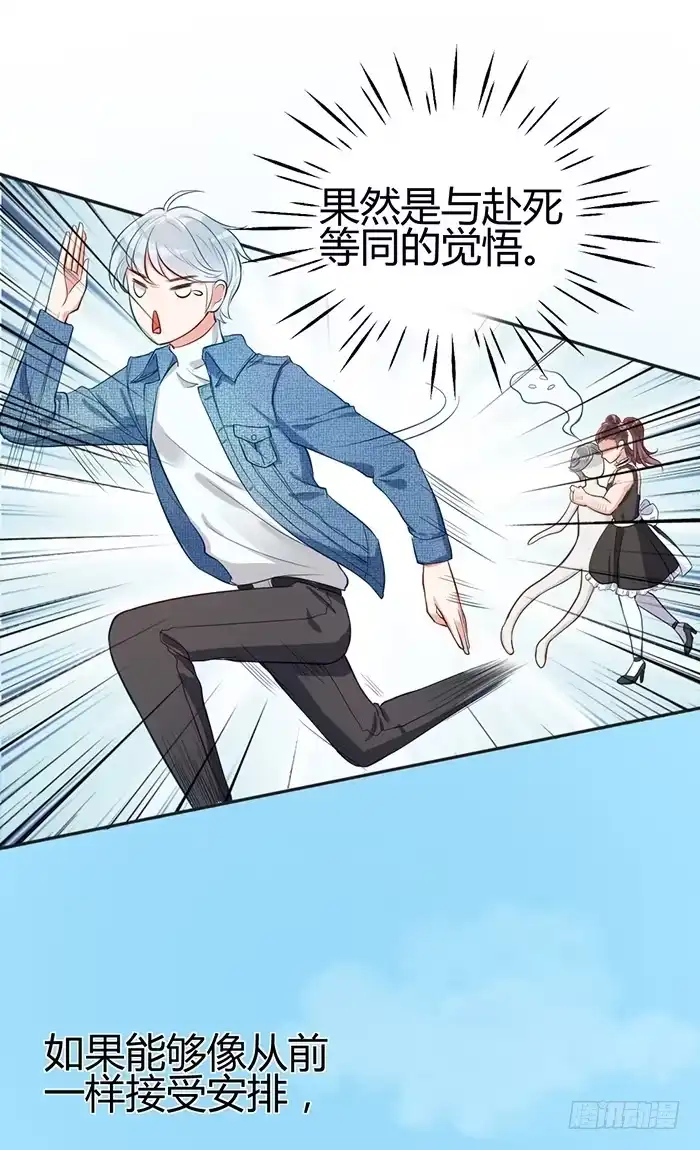 《我的老婆是男神》怪女孩×经纪人 第33页