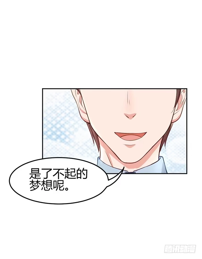 《我的老婆是男神》怪女孩×经纪人 第54页