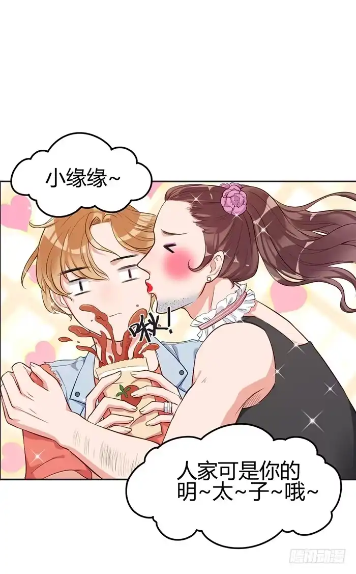 《我的老婆是男神》怪女孩×经纪人 第30页