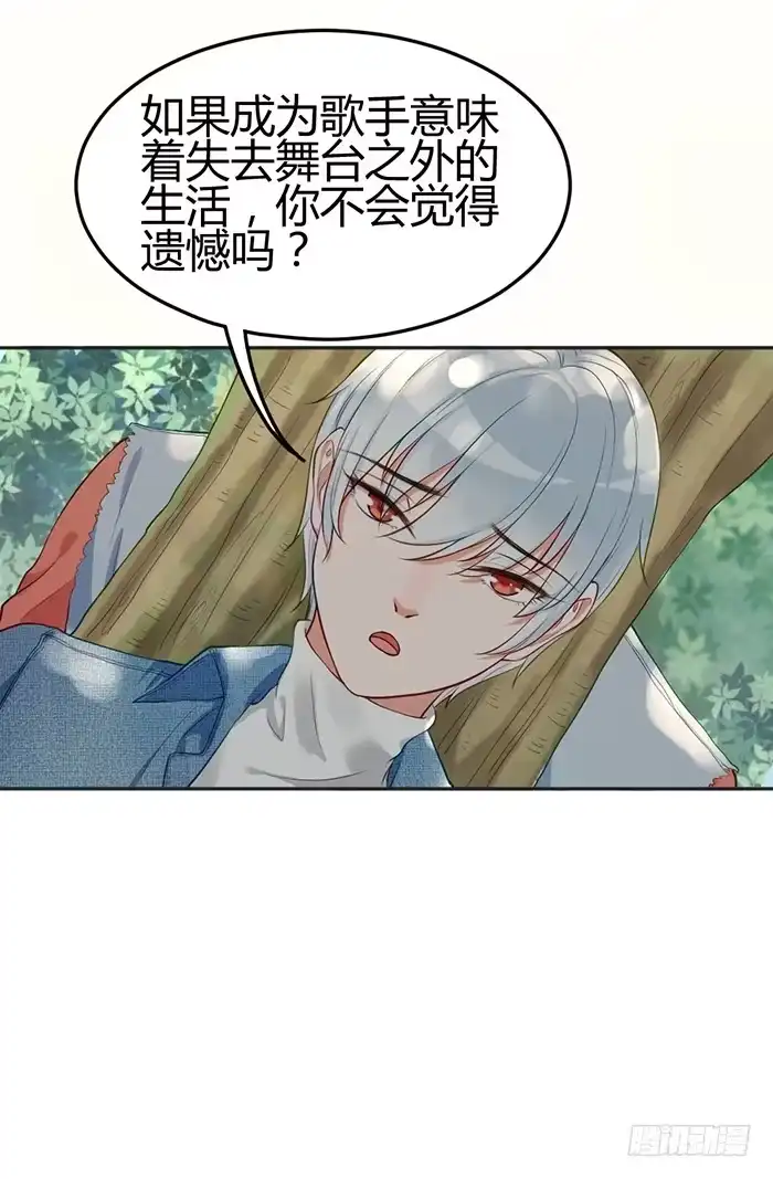 《我的老婆是男神》怪女孩×经纪人 第22页