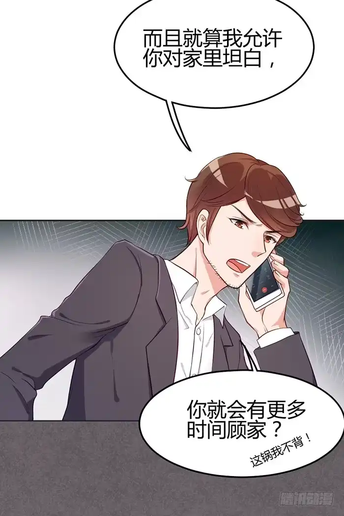 《我的老婆是男神》怪女孩×经纪人 第10页