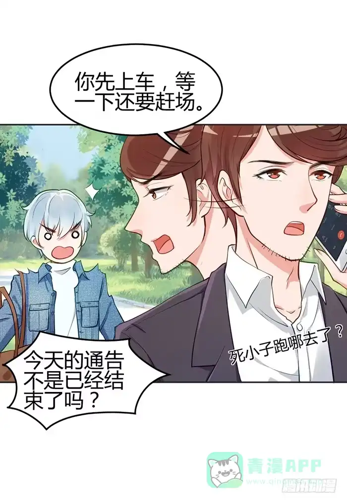 《我的老婆是男神》怪女孩×经纪人 第6页