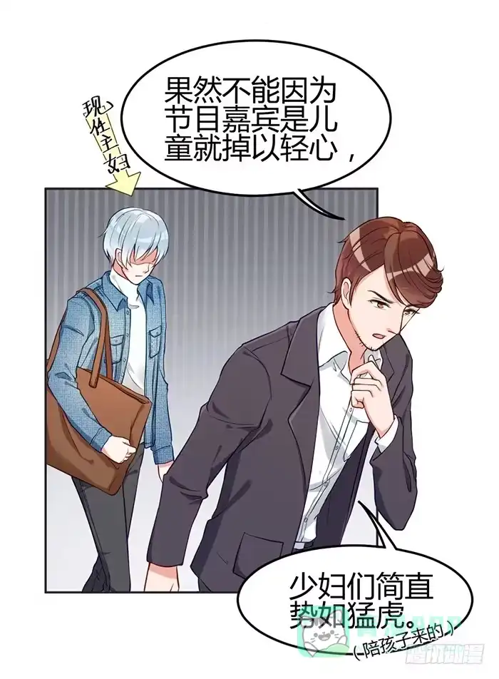 《我的老婆是男神》怪女孩×经纪人 第1页