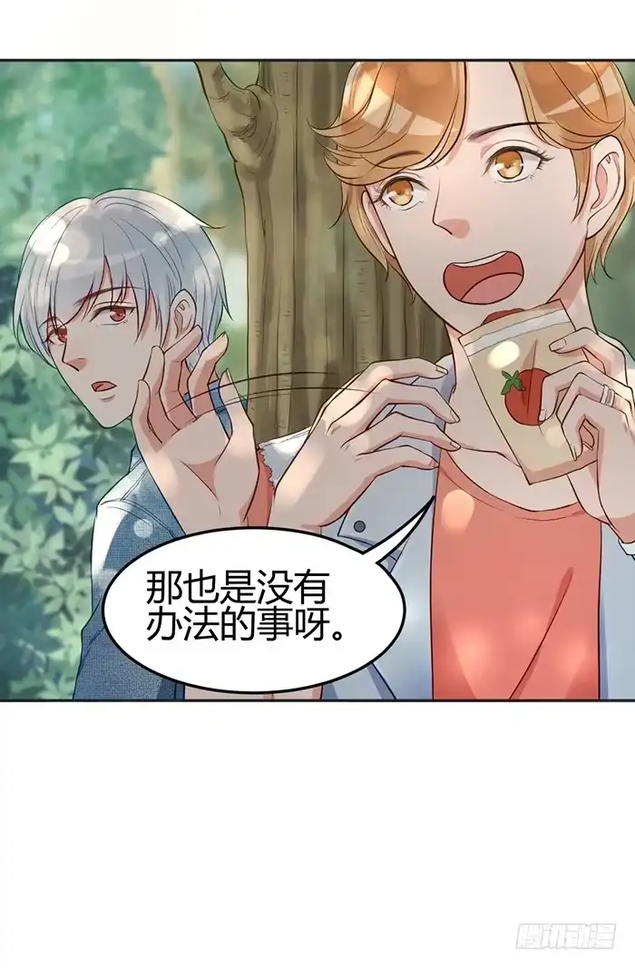 《我的老婆是男神》怪女孩×经纪人 第24页