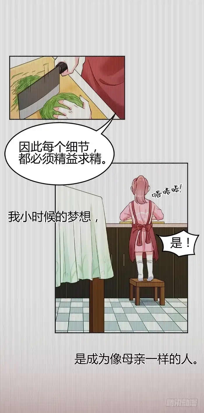 《我的老婆是男神》怪女孩×经纪人 第38页
