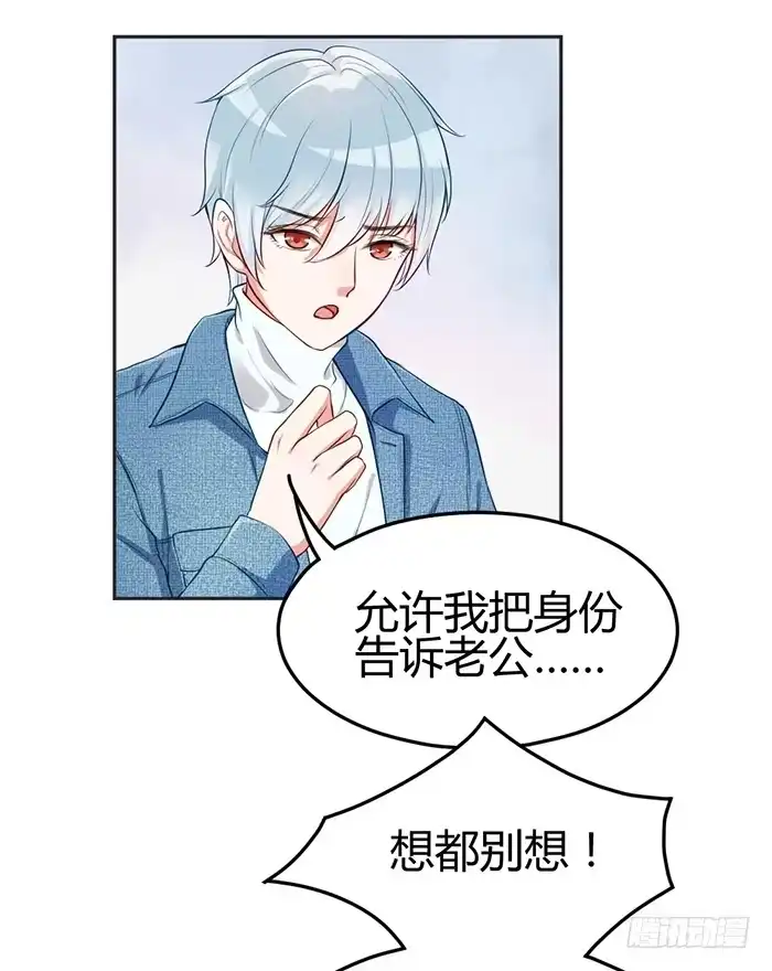 《我的老婆是男神》怪女孩×经纪人 第9页