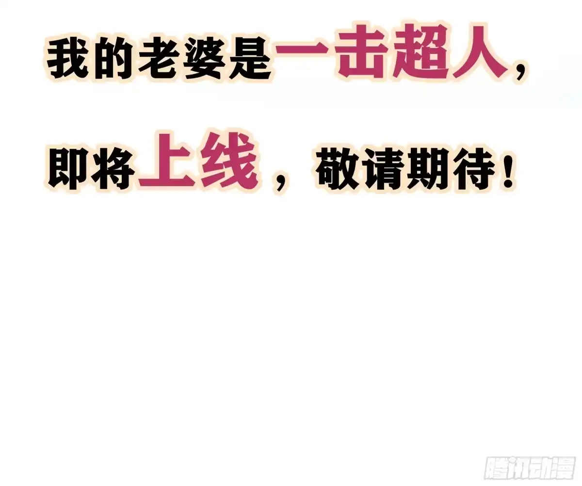 《我的老婆是一击超人》预告 第17页