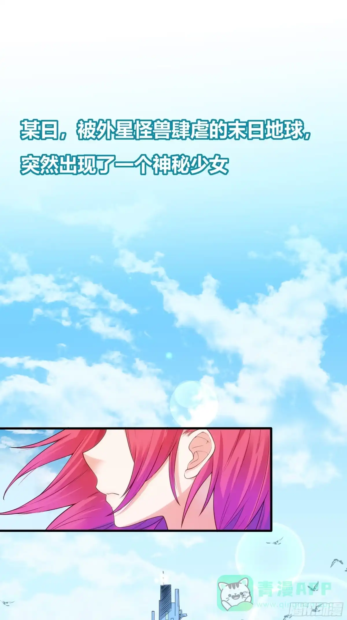 《我的老婆是一击超人》预告 第1页
