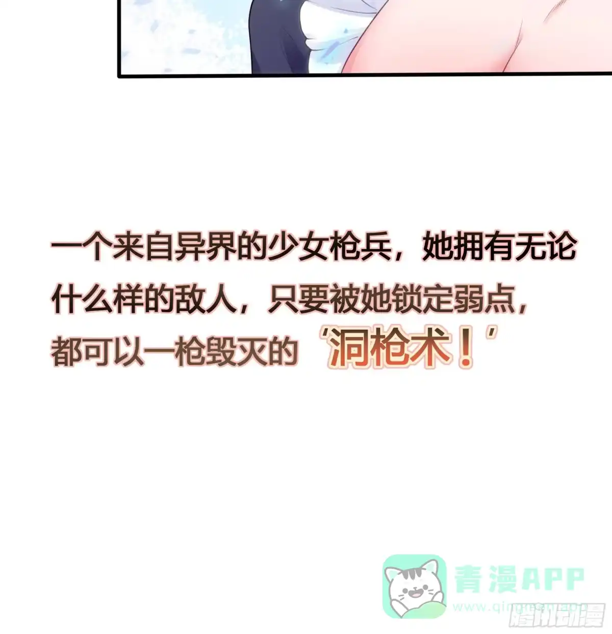 《我的老婆是一击超人》预告 第6页