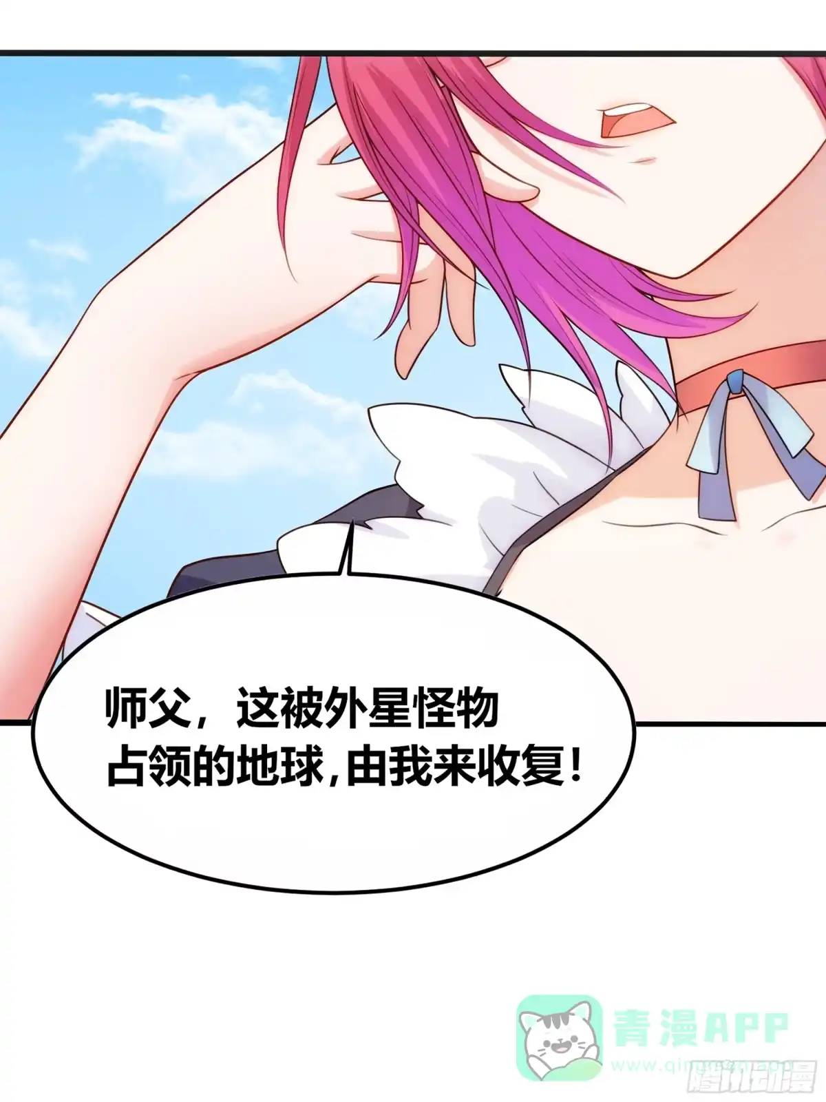 《我的老婆是一击超人》预告 第16页