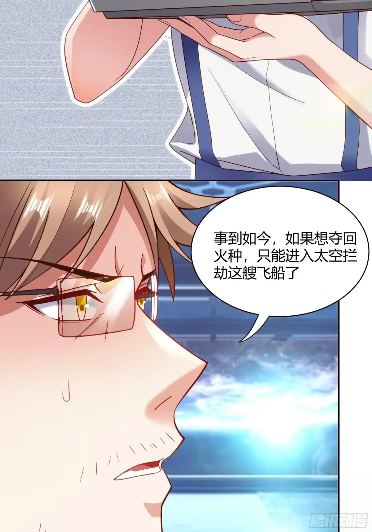 《我的老婆是一击超人》009 宇宙尽头（第一季完） 第24页