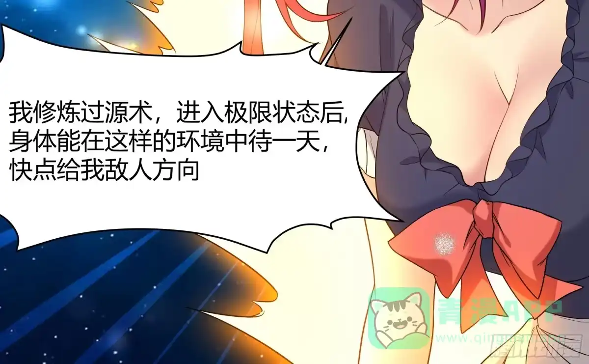 《我的老婆是一击超人》009 宇宙尽头（第一季完） 第51页