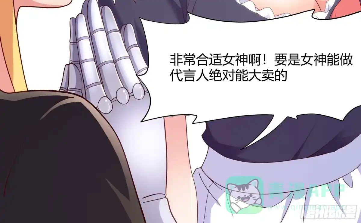 《我的老婆是一击超人》009 宇宙尽头（第一季完） 第31页