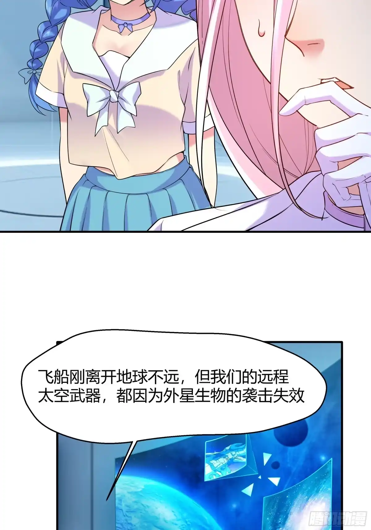 《我的老婆是一击超人》009 宇宙尽头（第一季完） 第20页