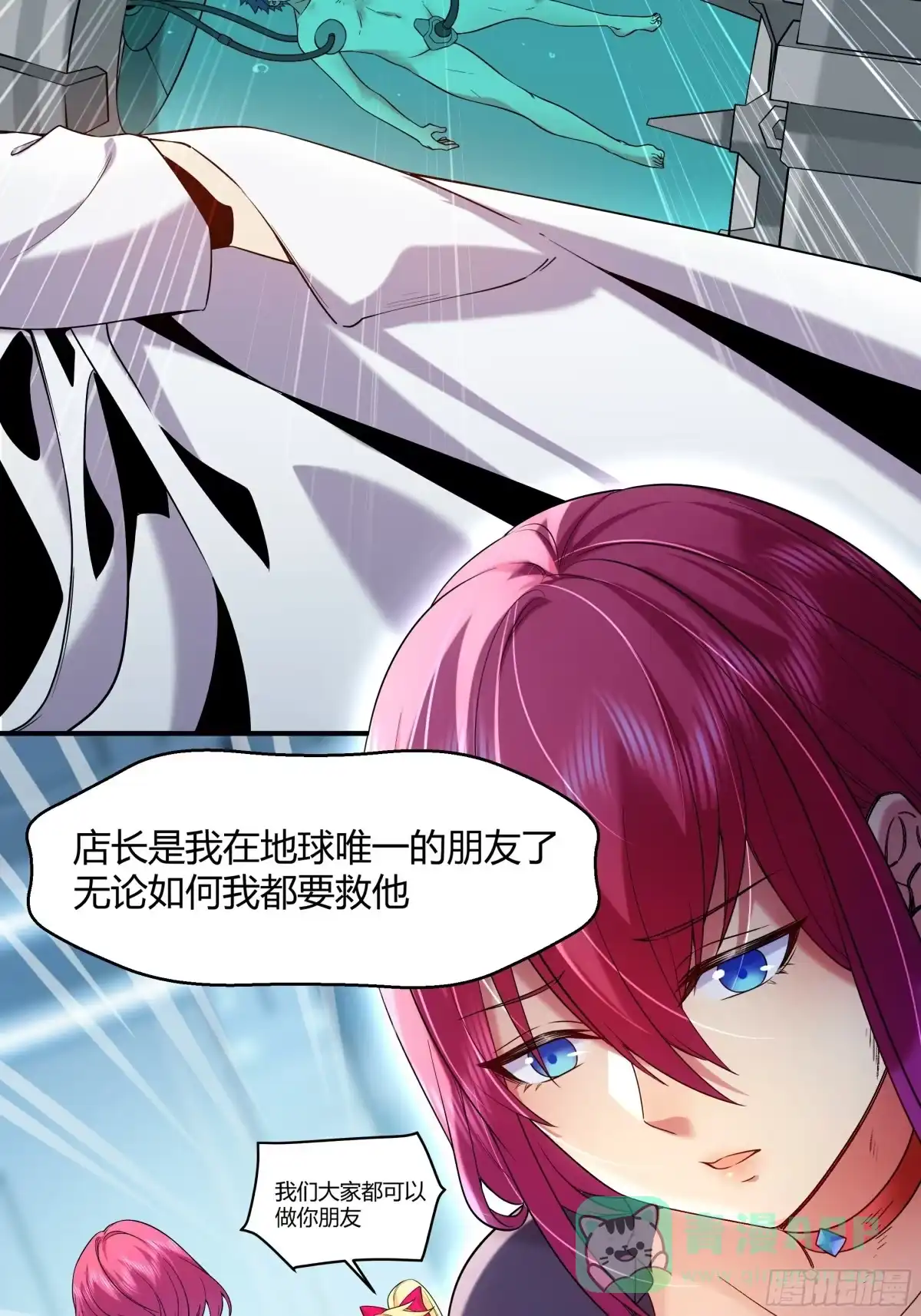《我的老婆是一击超人》009 宇宙尽头（第一季完） 第16页