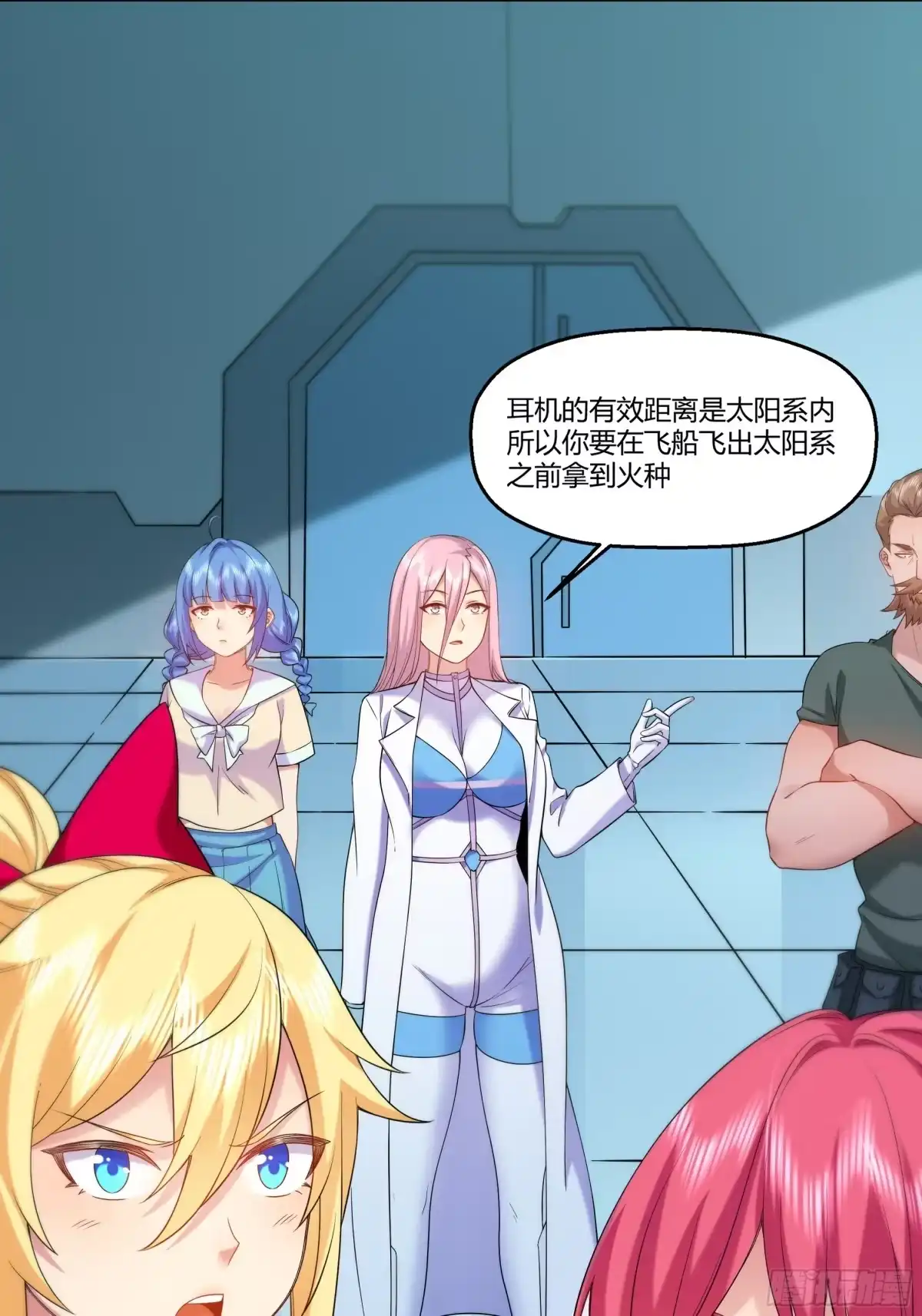 《我的老婆是一击超人》009 宇宙尽头（第一季完） 第32页