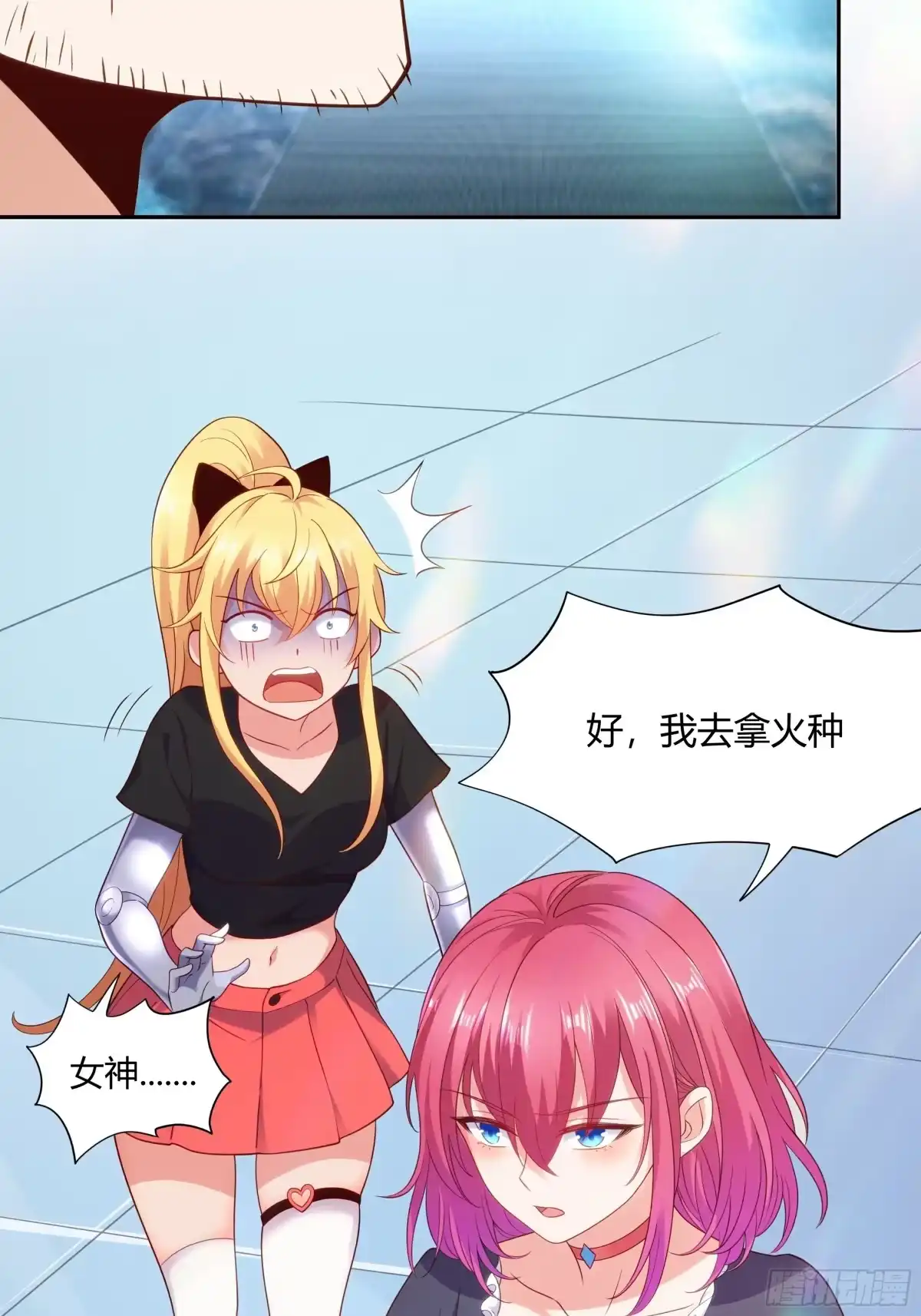 《我的老婆是一击超人》009 宇宙尽头（第一季完） 第25页
