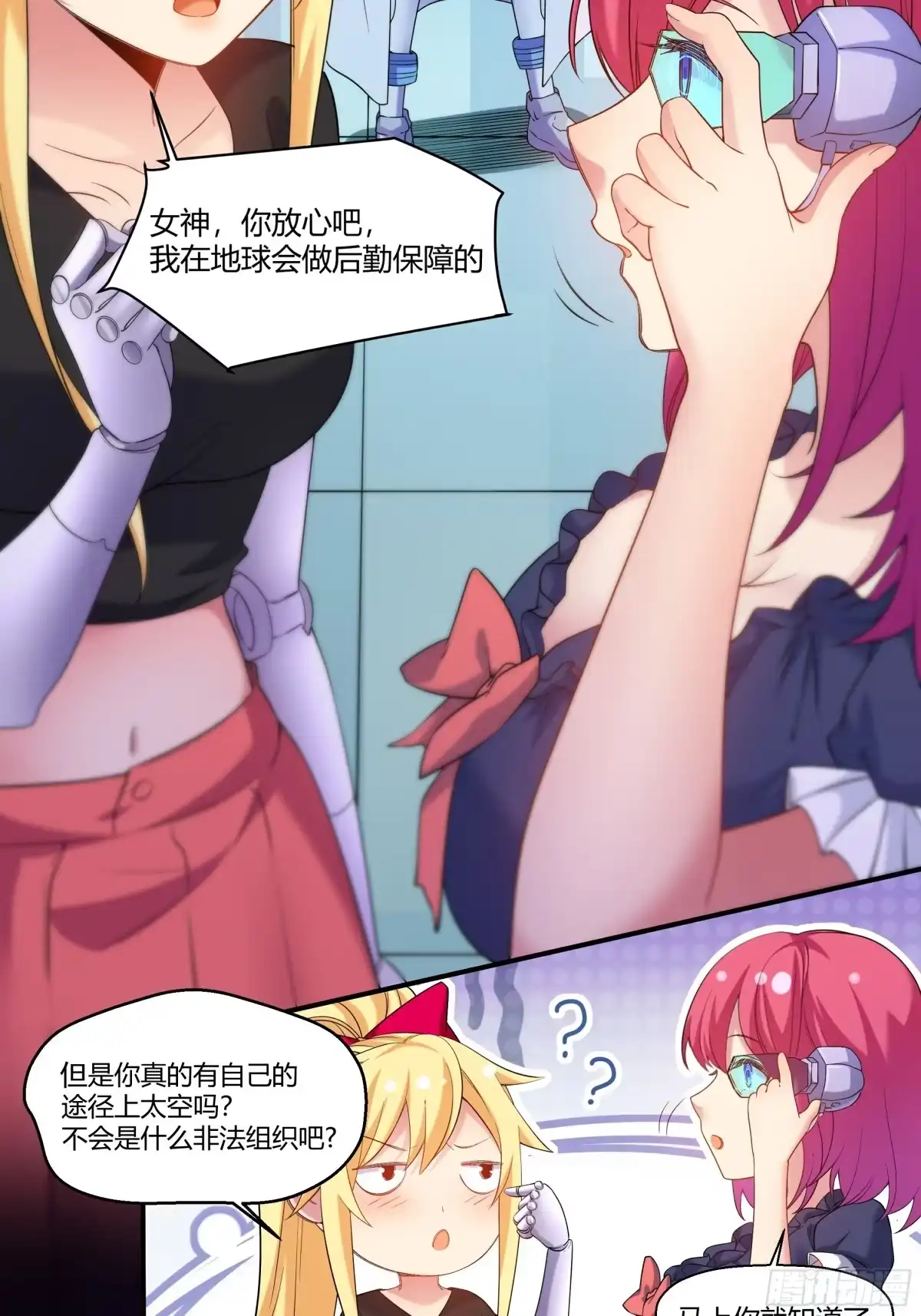 《我的老婆是一击超人》009 宇宙尽头（第一季完） 第33页