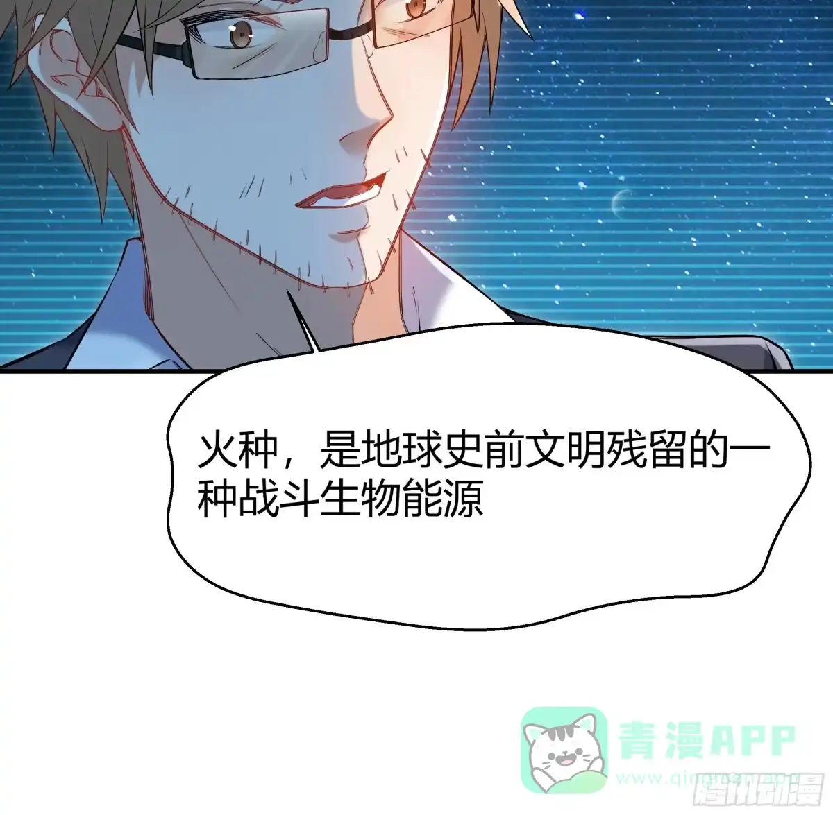 《我的老婆是一击超人》009 宇宙尽头（第一季完） 第11页