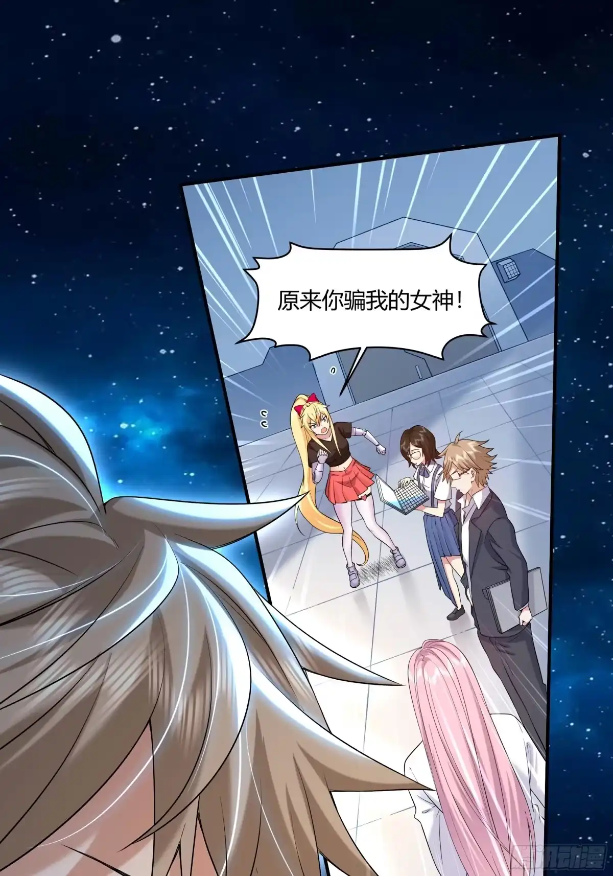 《我的老婆是一击超人》009 宇宙尽头（第一季完） 第62页
