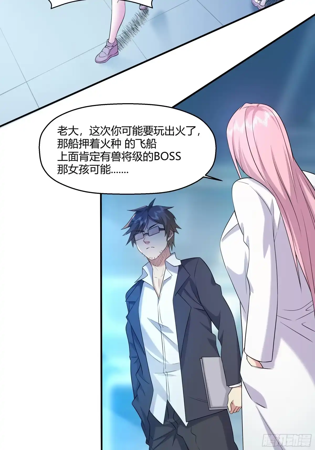 《我的老婆是一击超人》009 宇宙尽头（第一季完） 第65页