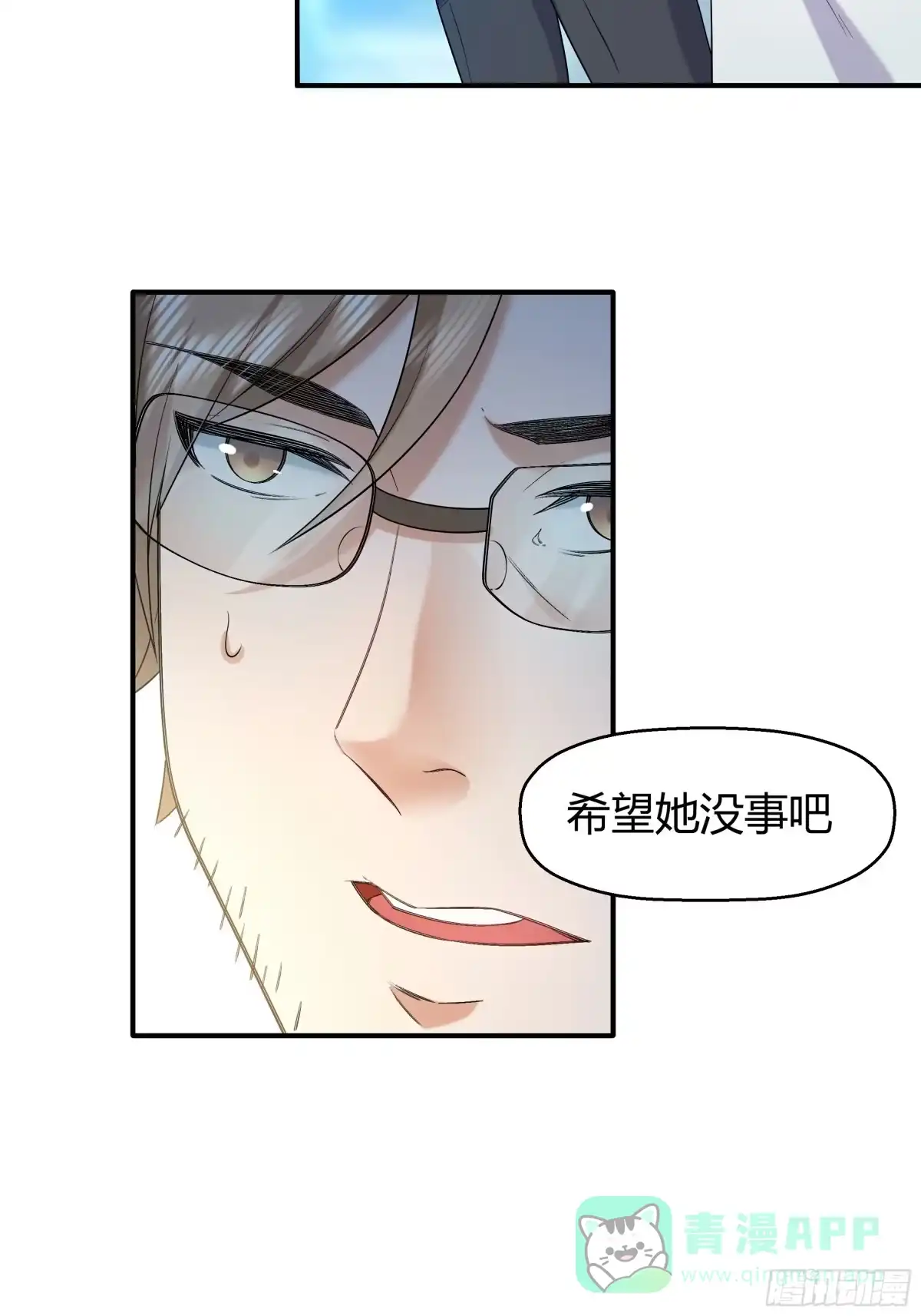 《我的老婆是一击超人》009 宇宙尽头（第一季完） 第66页