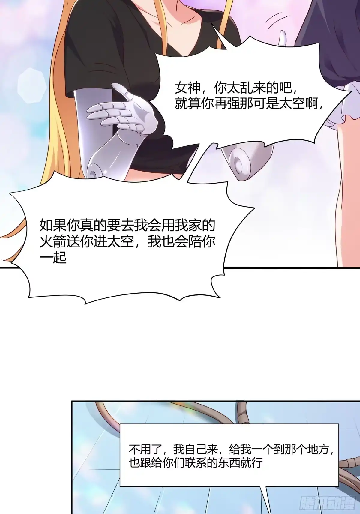 《我的老婆是一击超人》009 宇宙尽头（第一季完） 第28页