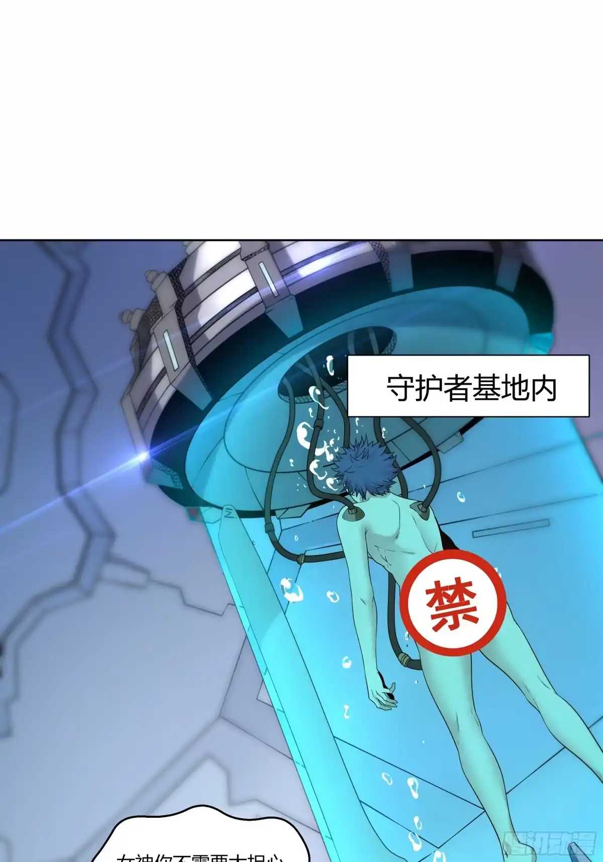 《我的老婆是一击超人》009 宇宙尽头（第一季完） 第2页
