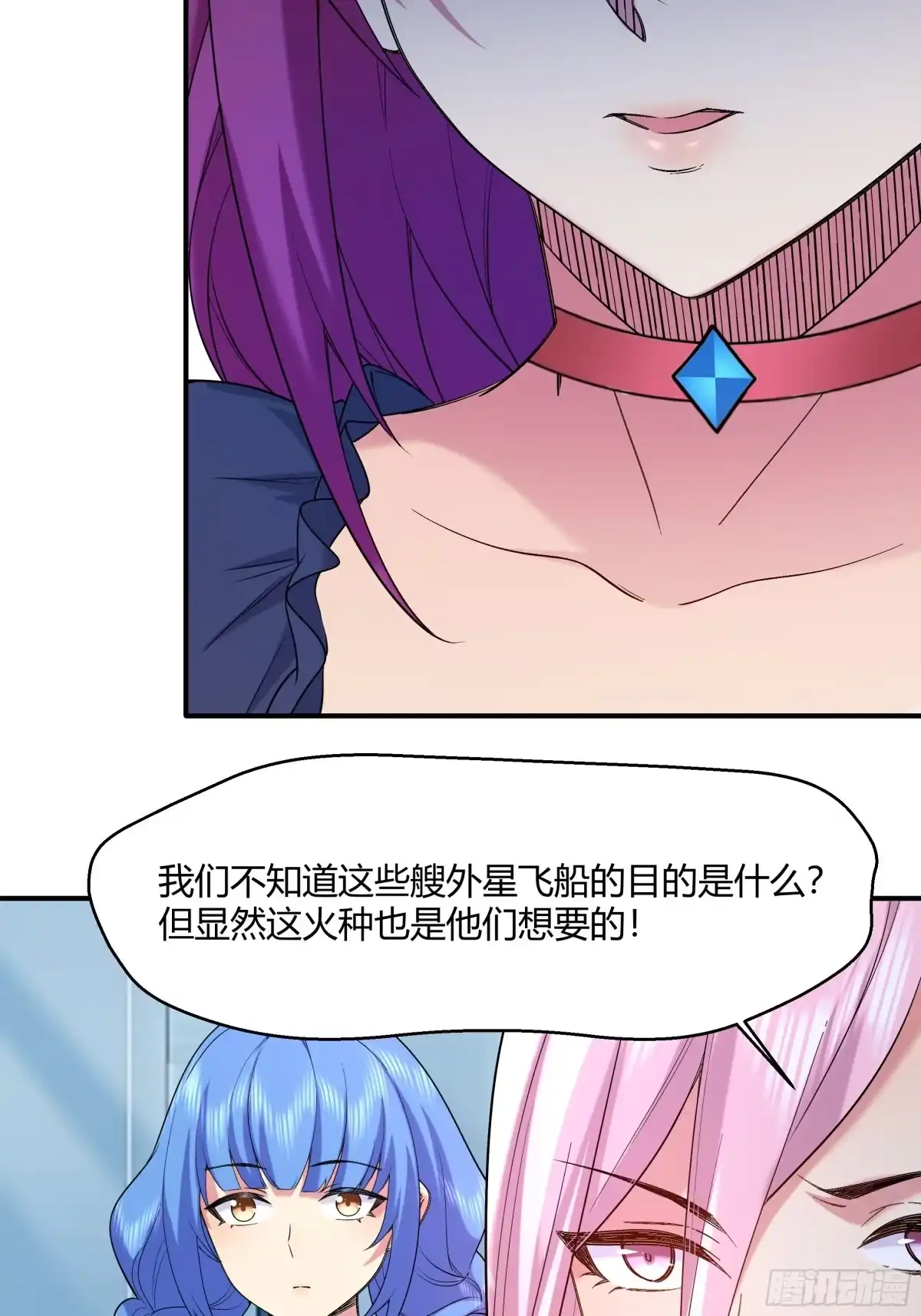 《我的老婆是一击超人》009 宇宙尽头（第一季完） 第19页