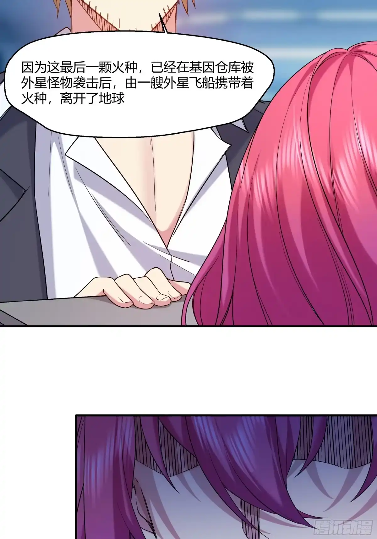 《我的老婆是一击超人》009 宇宙尽头（第一季完） 第18页