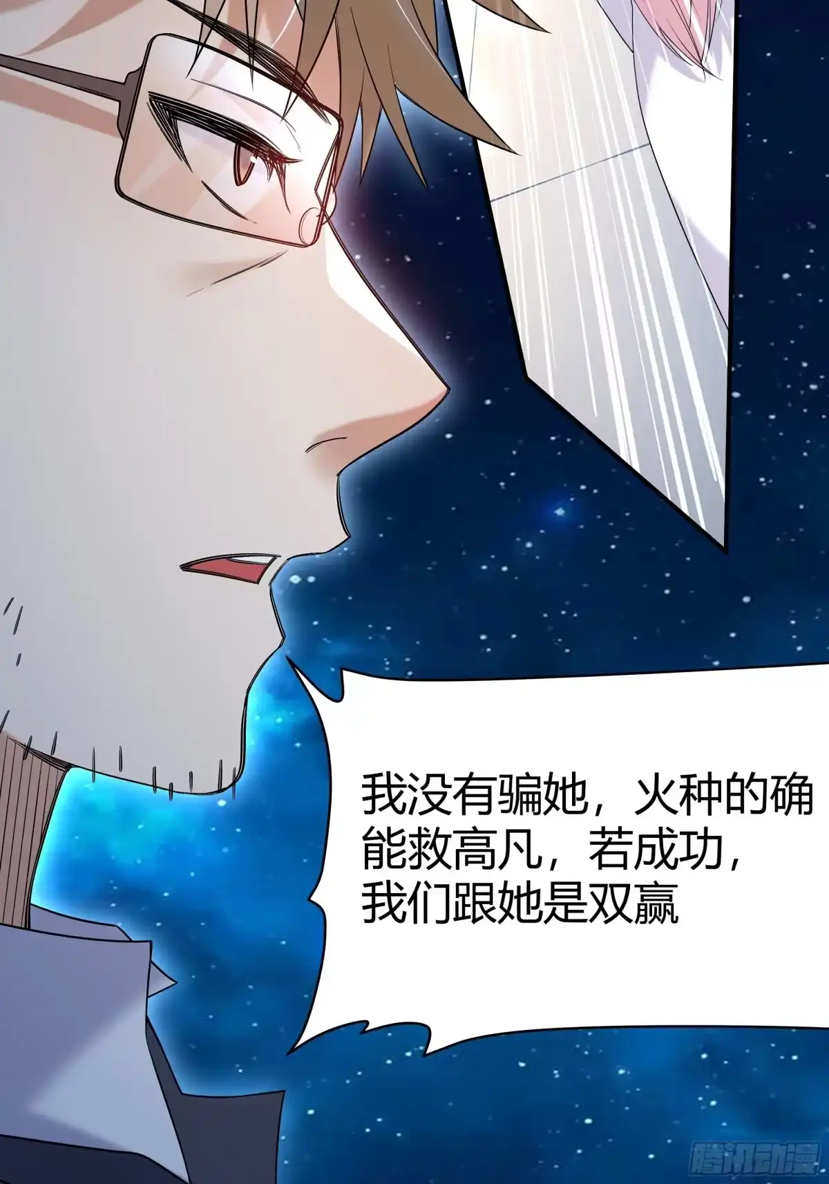 《我的老婆是一击超人》009 宇宙尽头（第一季完） 第63页