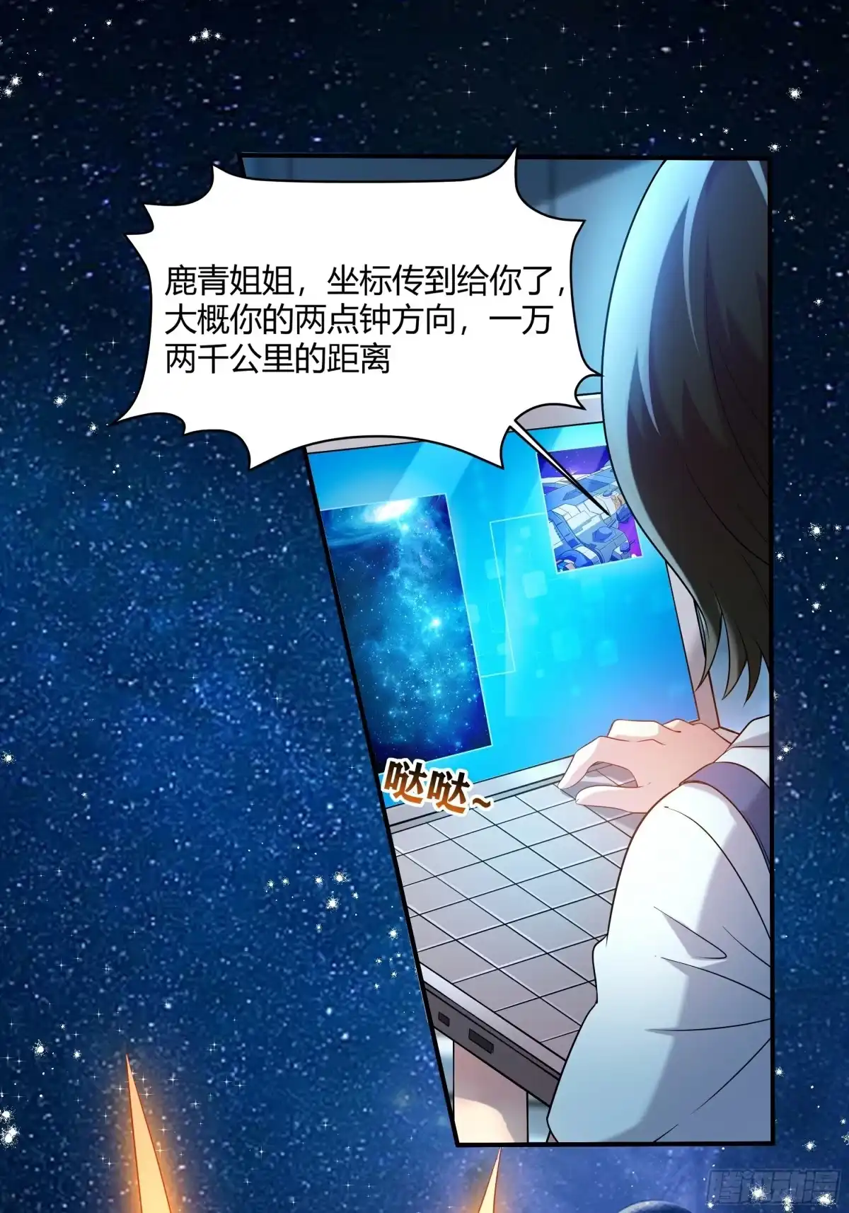 《我的老婆是一击超人》009 宇宙尽头（第一季完） 第52页
