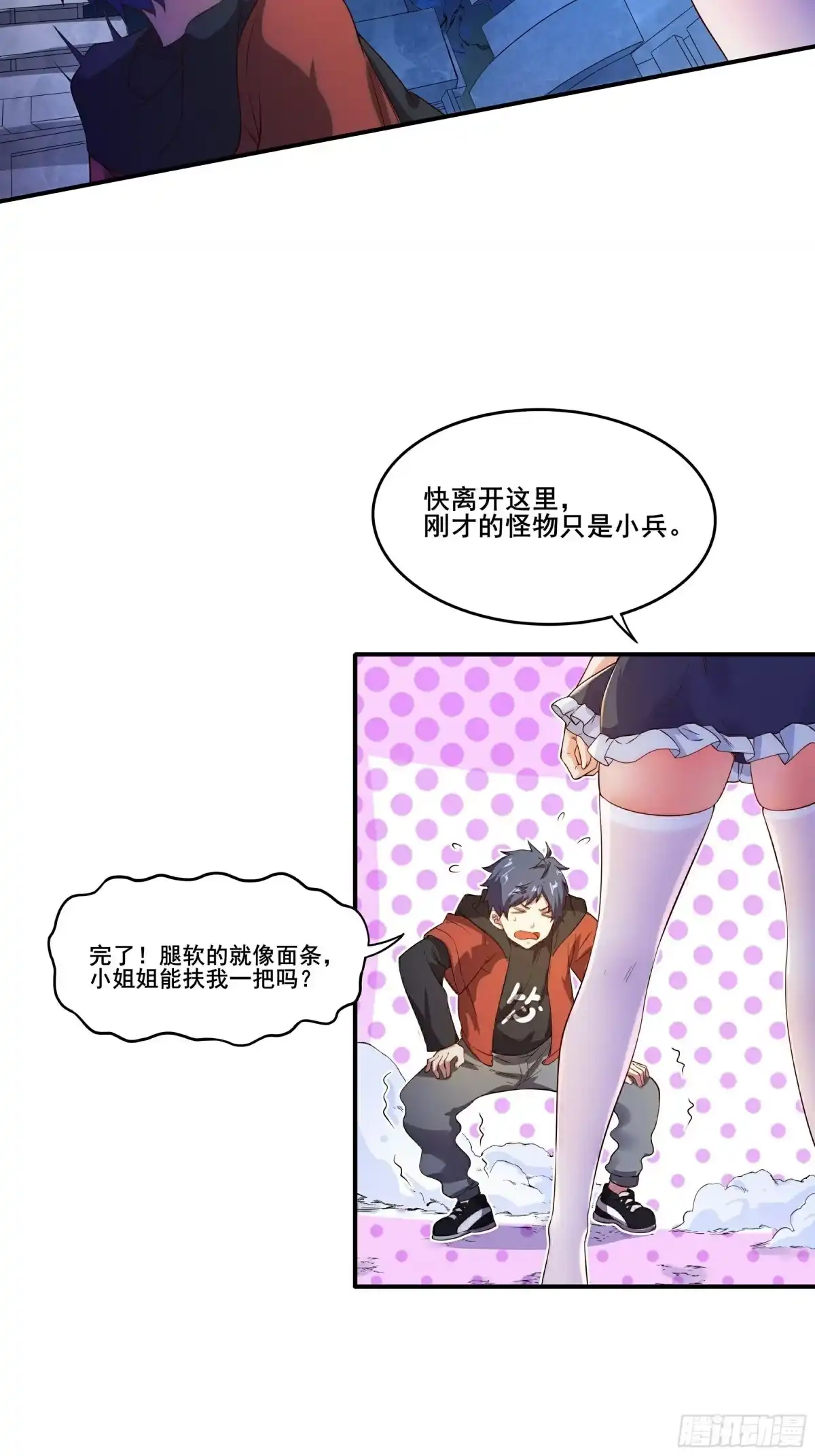 《我的老婆是一击超人》001 少女超人是我后宫之一？ 第28页