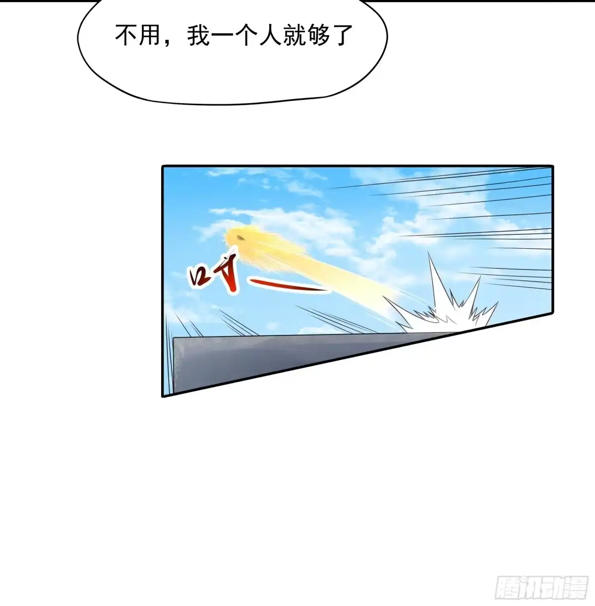 《我的老婆是一击超人》001 少女超人是我后宫之一？ 第87页