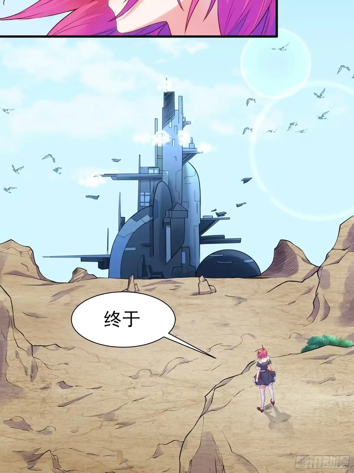 《我的老婆是一击超人》001 少女超人是我后宫之一？ 第3页