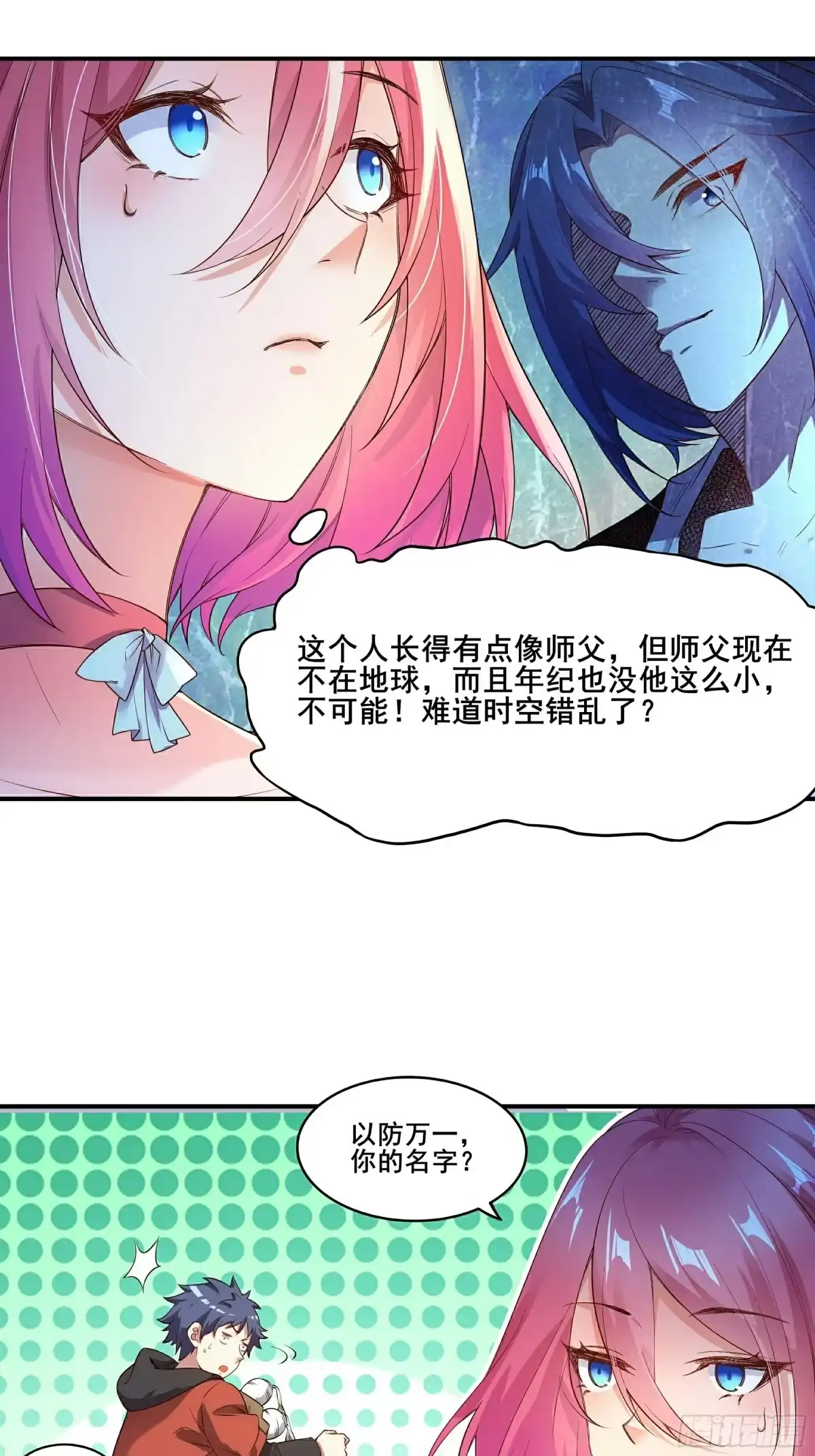 《我的老婆是一击超人》001 少女超人是我后宫之一？ 第29页
