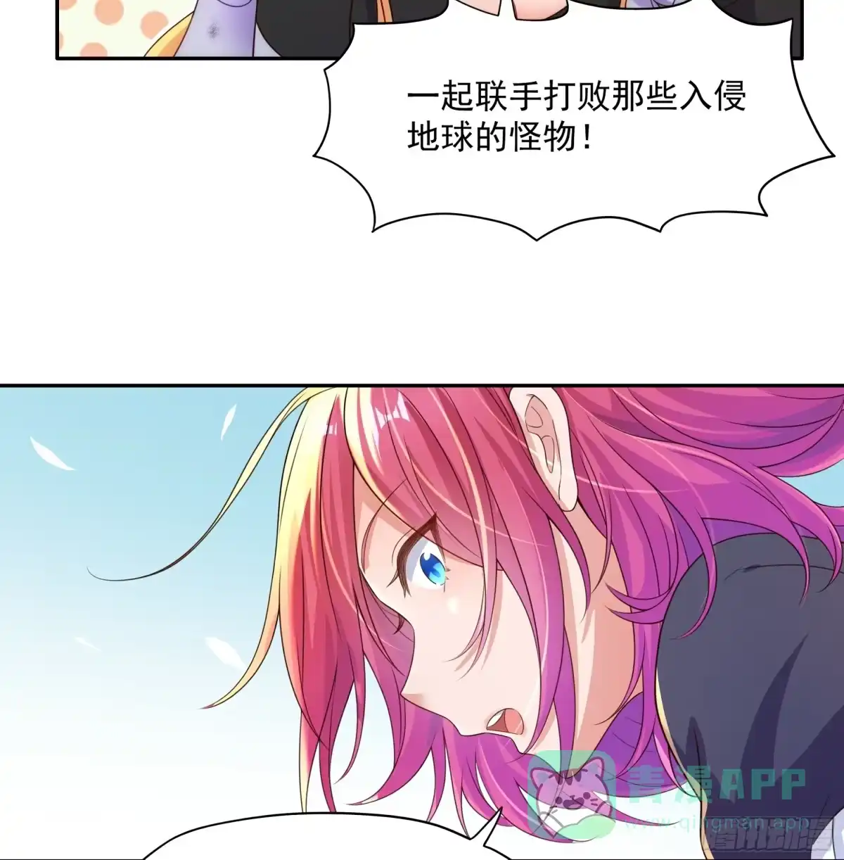 《我的老婆是一击超人》001 少女超人是我后宫之一？ 第86页