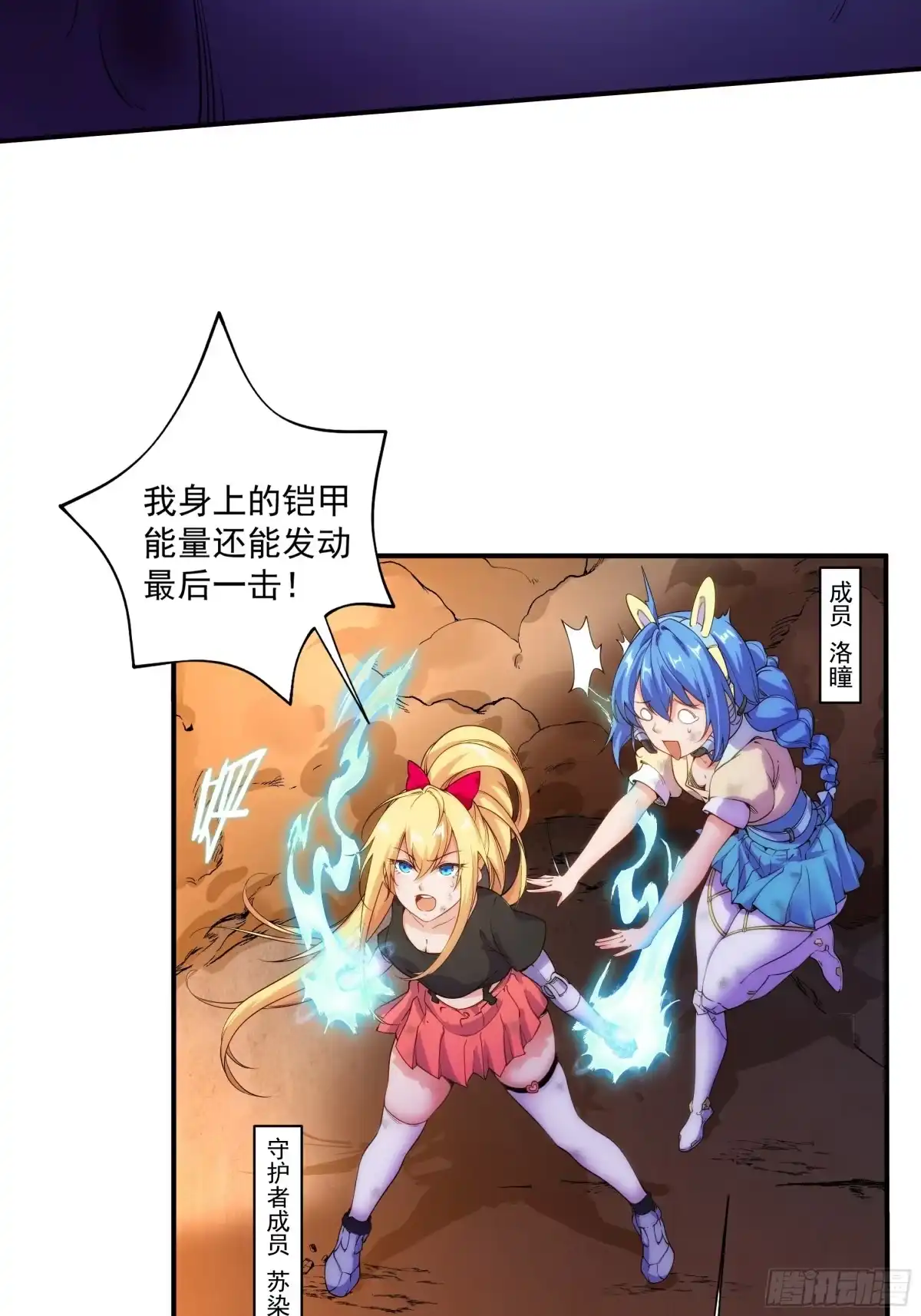 《我的老婆是一击超人》001 少女超人是我后宫之一？ 第49页
