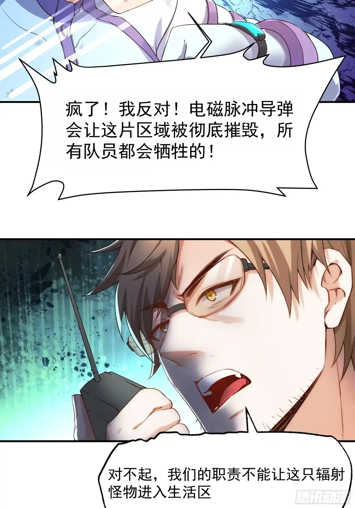 《我的老婆是一击超人》001 少女超人是我后宫之一？ 第54页