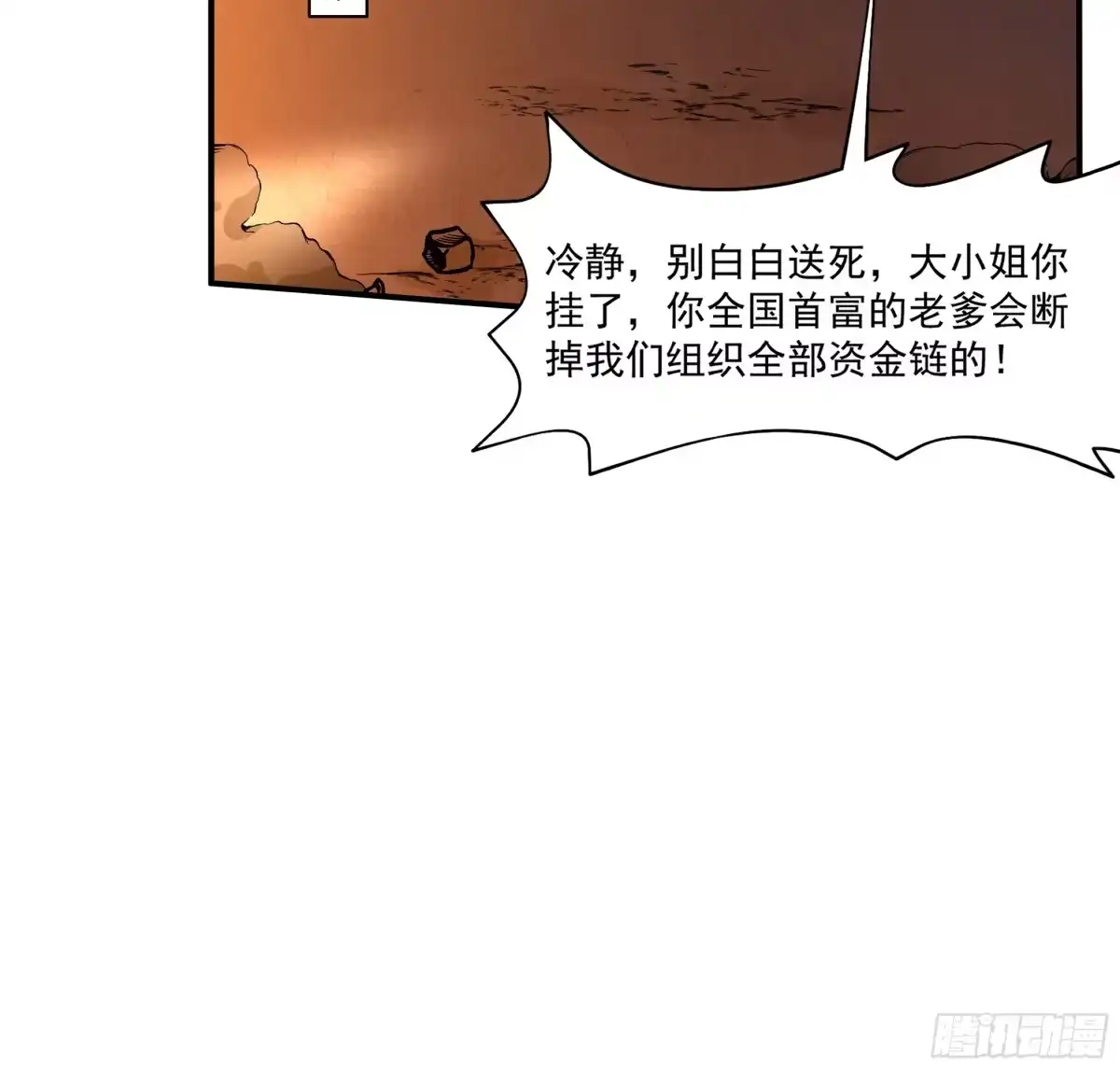 《我的老婆是一击超人》001 少女超人是我后宫之一？ 第50页