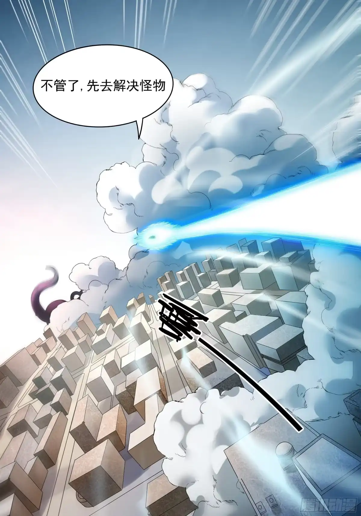 《我的老婆是一击超人》001 少女超人是我后宫之一？ 第35页