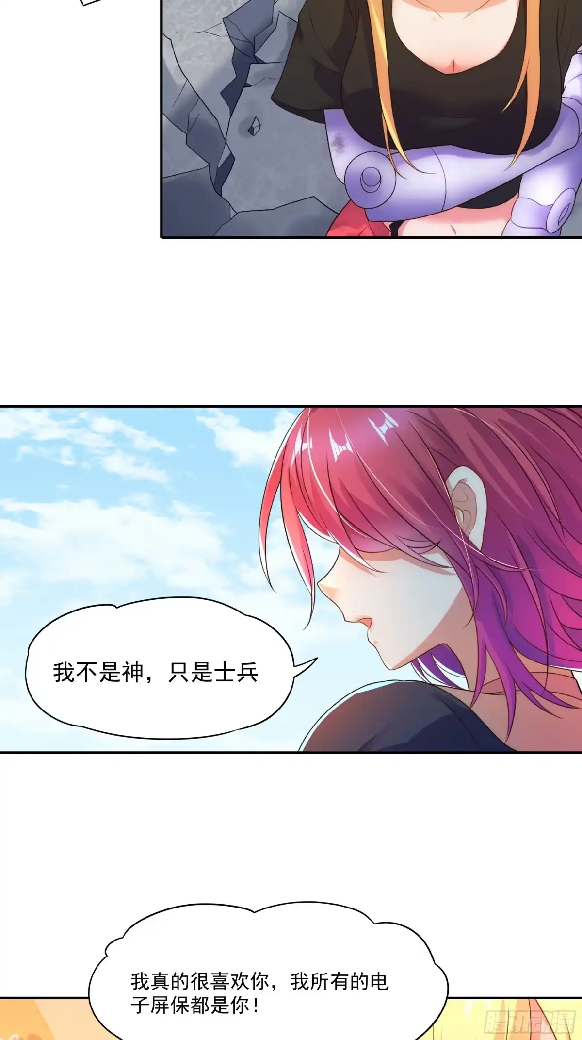 《我的老婆是一击超人》001 少女超人是我后宫之一？ 第83页