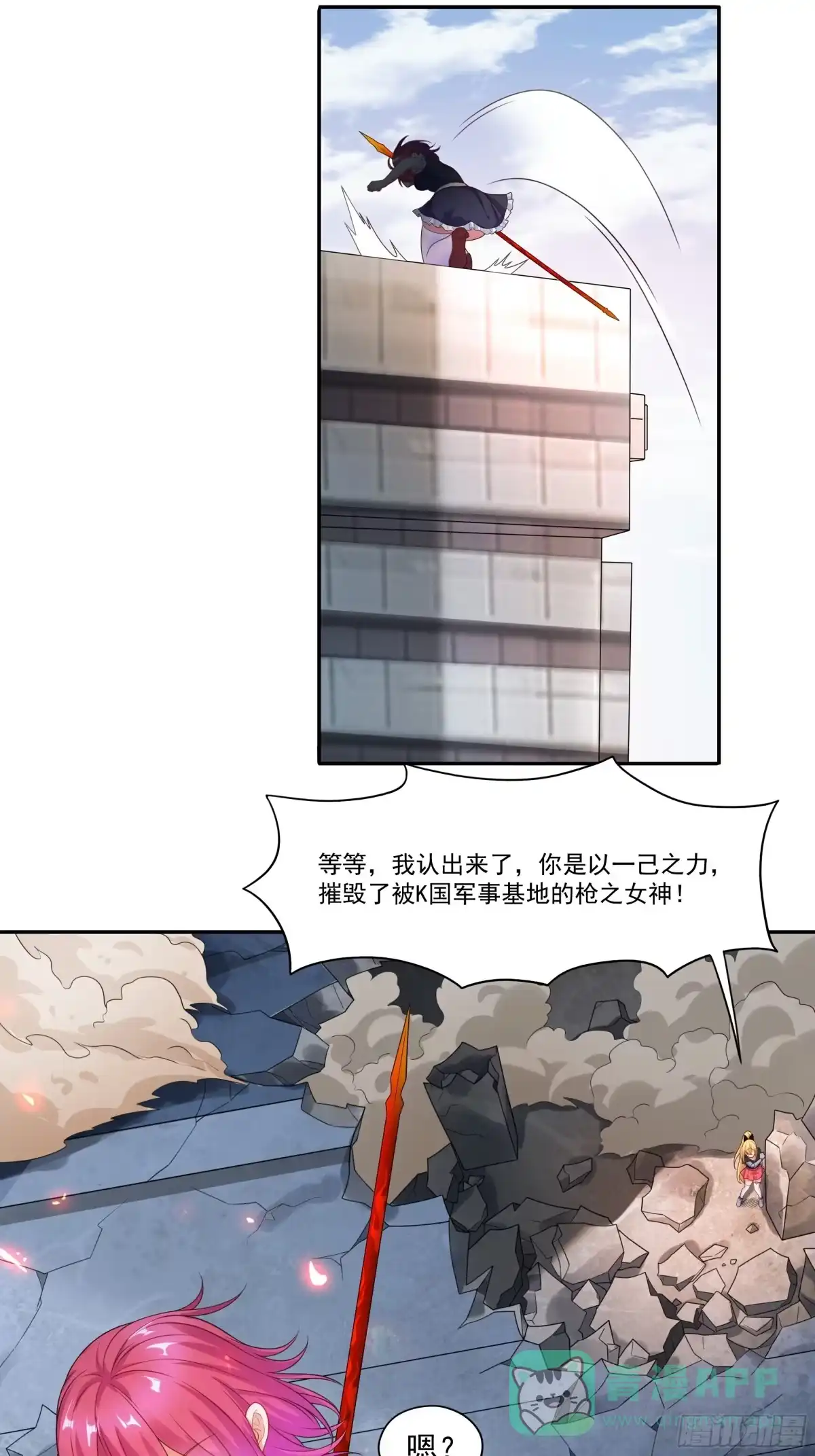 《我的老婆是一击超人》001 少女超人是我后宫之一？ 第81页