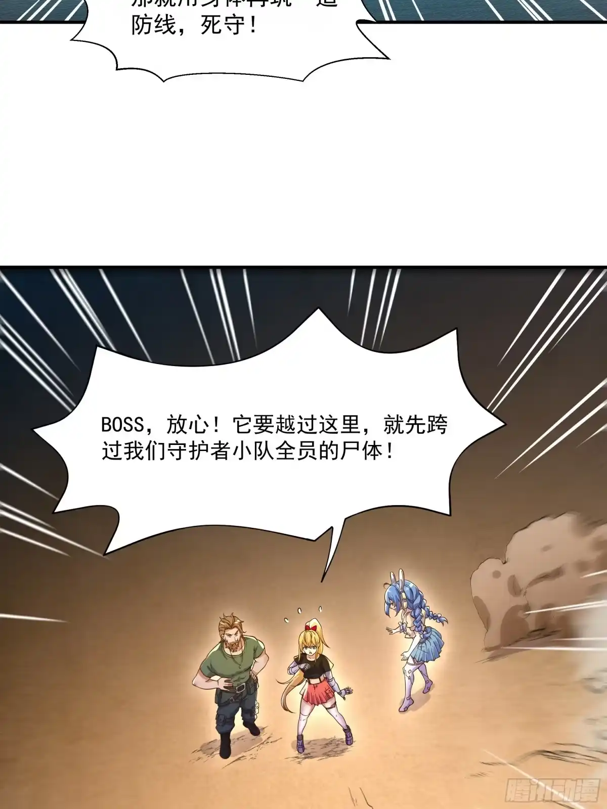 《我的老婆是一击超人》001 少女超人是我后宫之一？ 第44页