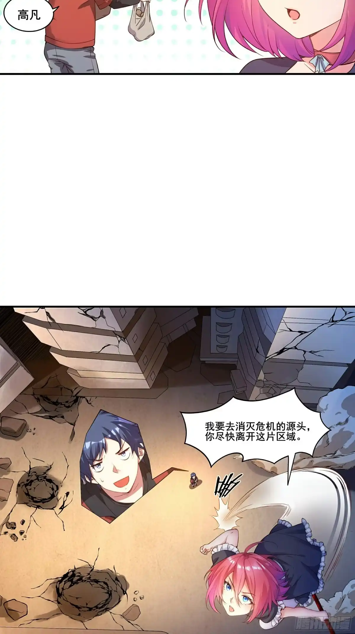《我的老婆是一击超人》001 少女超人是我后宫之一？ 第30页